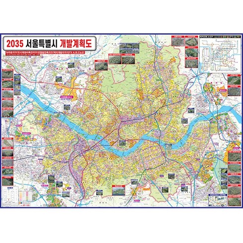 2035년 서울특별시 개발계획도 (소-중-대) 서울개발지도 서울지도, 대형210x150코팅형