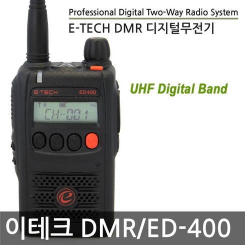 ED400 이테크 업무용 디지털 무전기 + 고성능 숏 안테나 증정 (당일발송) ED-400