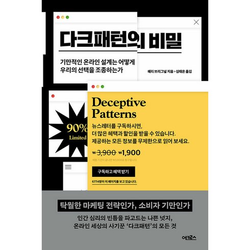 다크패턴의비밀 - 다크패턴의 비밀 빠른배송/사은품증정