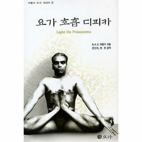 웅진북센 요가 호흡 디피카, 단품없음