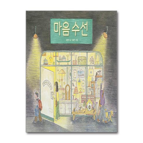 창비 마음 수선 (마스크제공)