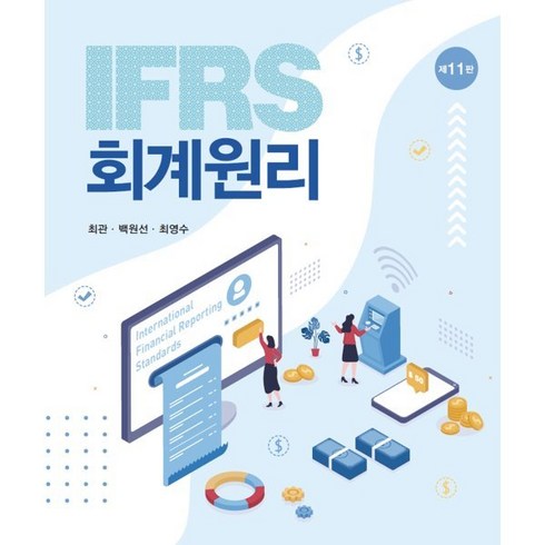 IFRS 회계원리, 신영사