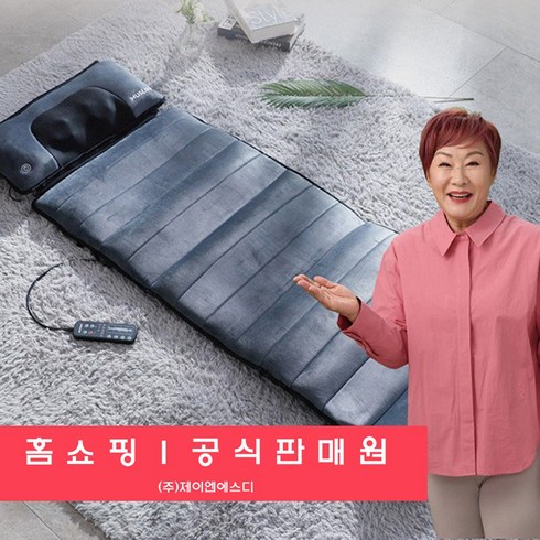 [JNSD 홈쇼핑] 배연정 휴슬로 진동 마사지 온열 안마 매트 정품