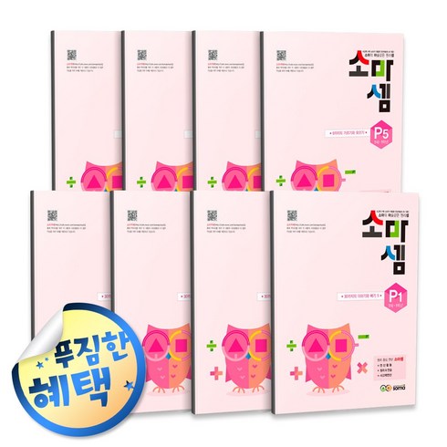 사은품증정) 팩토 소마셈 시리즈 세트 모음, ◈소마셈P단계세트(7세-초1)(전8권)◈