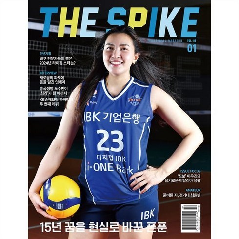 더스파이크 THE SPIKE (월간) : 1월 [2024], 제이앤제이미디어, 제이앤제이미디어 편집부