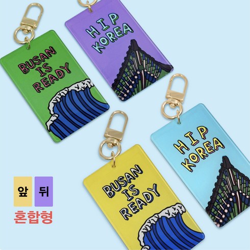 2030 부산엑스포 키링 아크릴 가방 자동차 키홀더 부산 세계박람회 굿즈 (유광양면), D형 고리 골드, 1개, A 퍼플 & B 스카이블루
