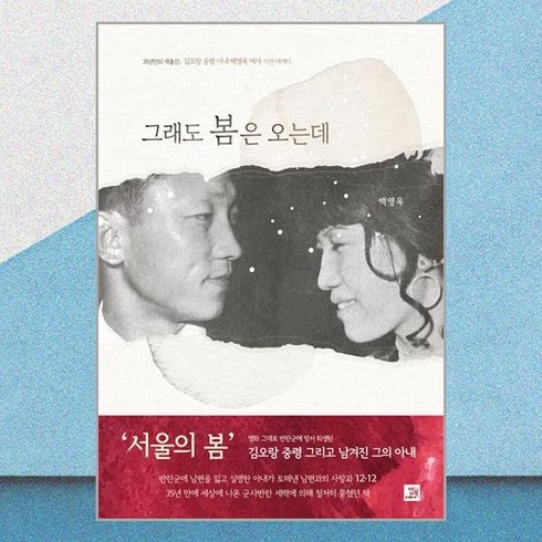 그래도 봄은 오는데 / 밥북