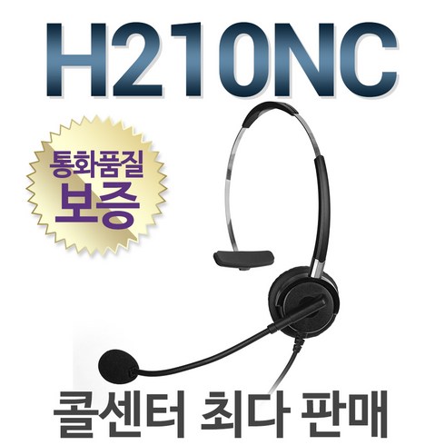 FreeMate 정품/H210NC 전화기헤드셋/상담용/상담원/콜센터/H210TM, AUDIO/IP405HDE/IP420HDE/SS