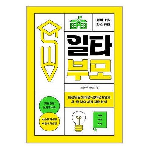 렛츠북 일타부모 (마스크제공)