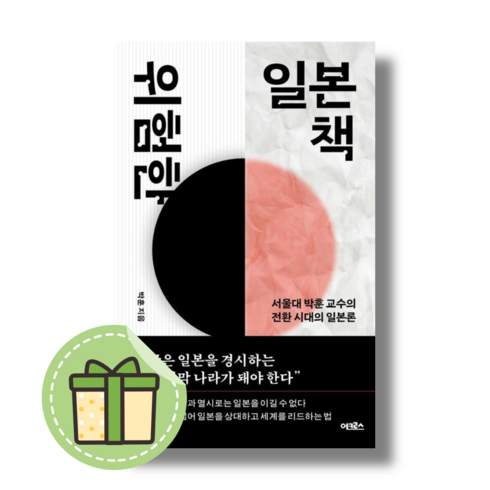 위험한일본책 - 위험한 일본책 (어크로스) #안전포장#Book-in