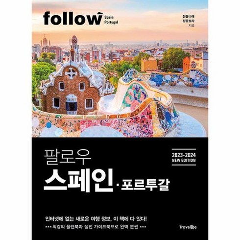 팔로우 스페인 포르투갈 2023 2024 NEW EDITION, 상품명