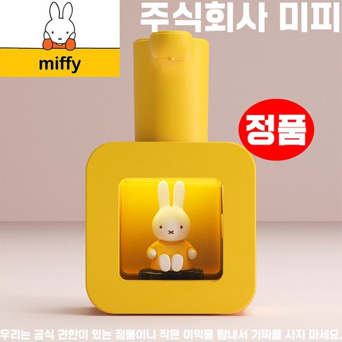 손세정제디스펜서 - miffy 미피 자동손세정기 핸드워시 자동손세정제 물비누 거품디스펜서, 1개, 옐로우