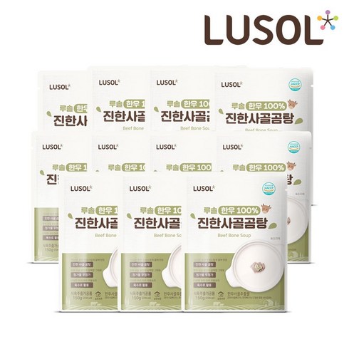 루솔 한우 진한 사골곰탕 8+2팩, 진한 사골 곰탕 10팩, 150g, 10개