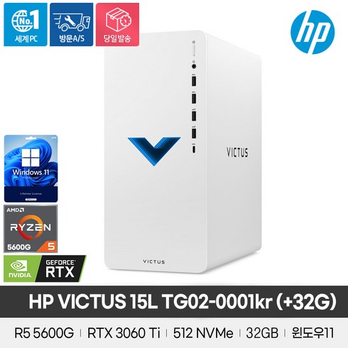 [HP] TG02-0001kr(+32G) /AMD R5 5600G/32G/512G/RTX3060Ti/게이밍데스크탑/윈도우11