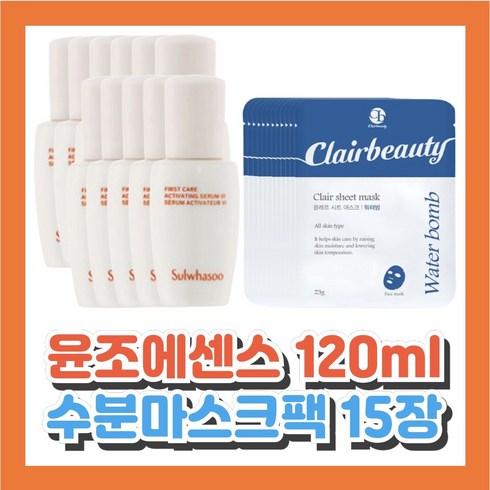 설화수 윤조에센스 120ml(8ml x 15개) + 마스크팩 15장 세트, 1세트, 120ml