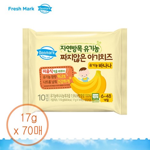 덴마크 함소아 짜지않은 아기치즈 바나나, 70개, 17g