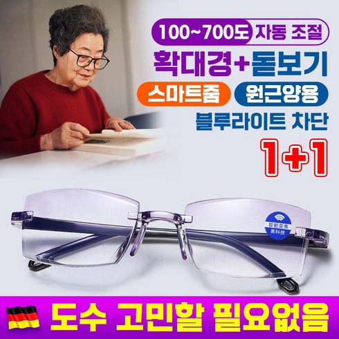찌보기안경 - [빠른배송] 돋보기 노안 안경 블루라이트 차단 안경 스마트줌 자동조절 원근양용 초경량, 2개