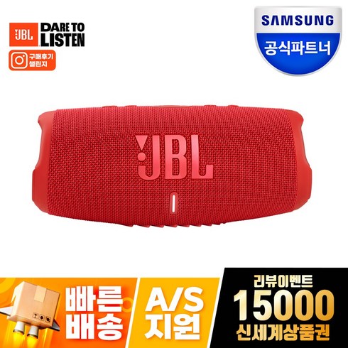 삼성공식파트너 JBL CHARGE5 차지5 블루투스 스피커 무선스피커 야외 휴대 캠핑 아웃도어, 레드