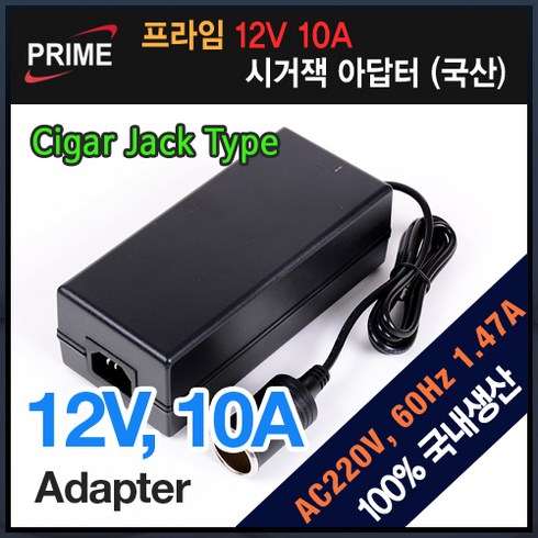 12v10a어댑터 - 프라임디렉트 12V 10A 시거잭 아답터, 12V 10A 시거잭 어댑터(전원케이블 별매)