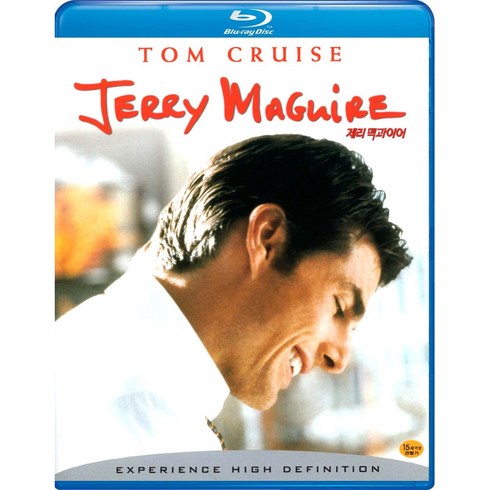 제리 맥과이어(Jerry Maguire)(블루레이)