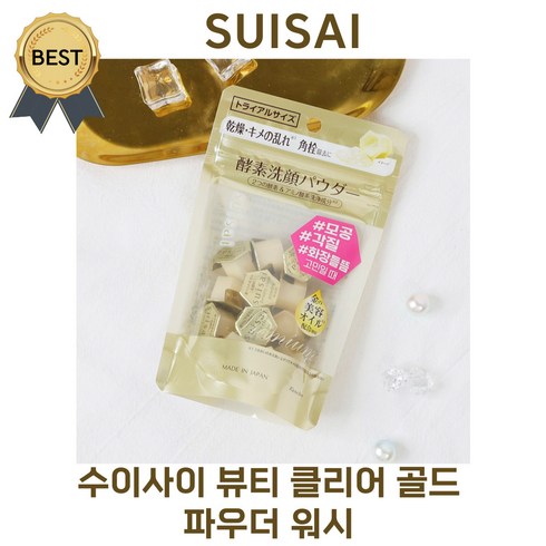 수이사이 뷰티 클리어 골드 파우더 워시 15 개 SUISAI GOLD 효소 파우더 건성 거친 피부결 세안제 클렌징 부드러운 거품!, 15개, 0.35g