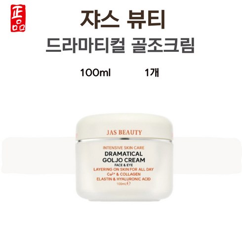 최신상 쟈스 골조크림 JAS 드라마티컬 크림 100ml, 1개