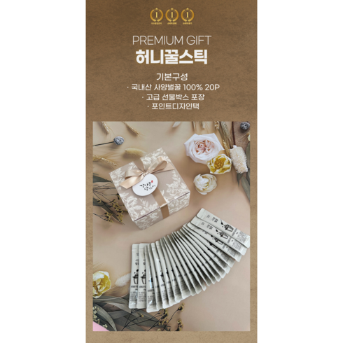 2024년 가성비 최고 감사선물 - 꿀스틱, 골드베이지, 1개