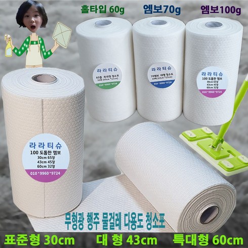 정전기청소포 롤타입 60g/70g/100g 표준형/대형/특대형 물걸레청소포 청소물티슈, 엠보롤100g 도톰한 표준 260장 30cm/22cm