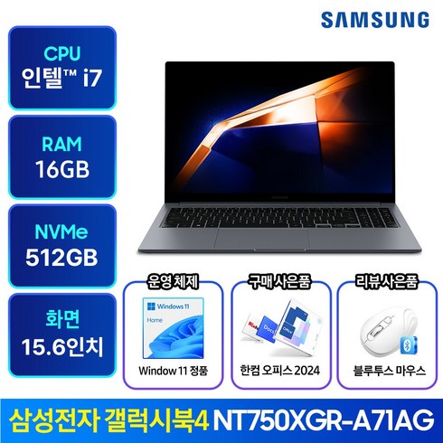 갤럭시북4nt750xgr-a71a - 삼성노트북 한컴오피스 증정 i7 윈도우11 가성비 사무용 대학생 인강용 광시야각 동영상 업무용 노트북추천, 그레이, 코어i7, 512GB, 16GB, WIN11 Home, NT750XGR-A71A