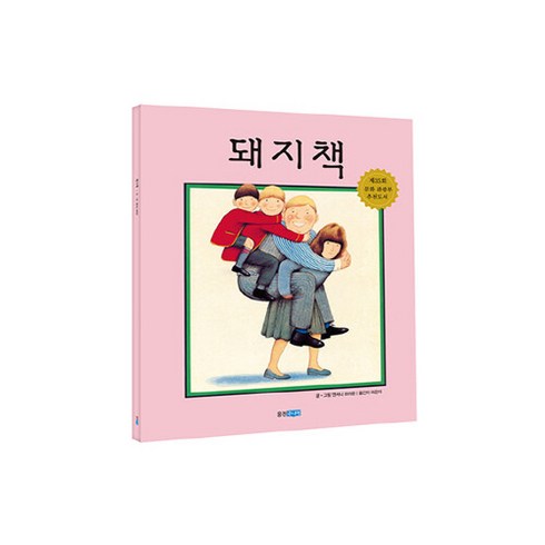 돼지책 (빅북), 웅진주니어, 웅진주니어빅북