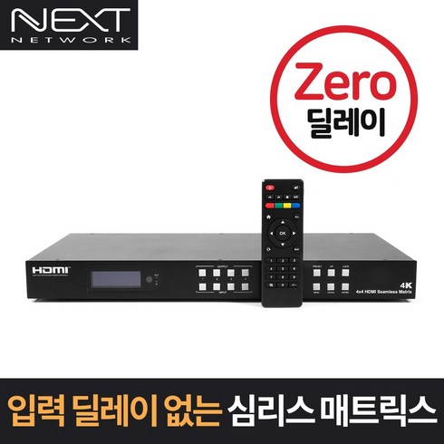 NEXT-4405SMW HDMI입력 - HDMI출력 화면분할 화면전환 시 Delay가 없는 화면전환 리모컨 제어가능 HDMI 4K 심리스 비디오 월, 기본