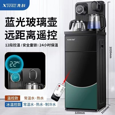 아이티샵스토어 - Xianke Tea Bar Machine New Furnishing 미들형 Water, T02-빙온열, C07-초록이-쌍출수-원격제어블러글로이 보양