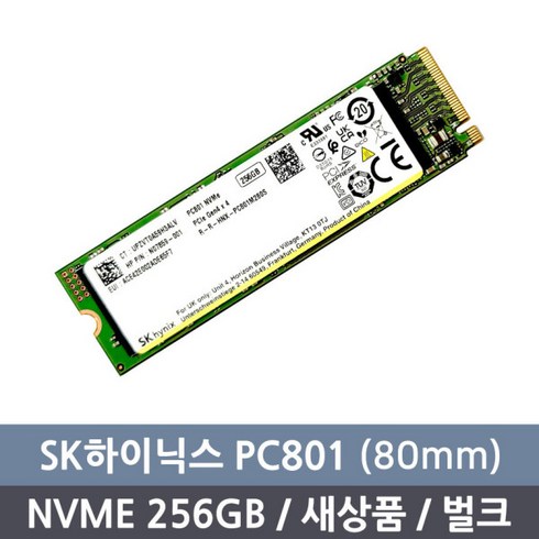 pc801 - SK 하이닉스 PC801 M.2 NVMe SSD 256GB (벌크)