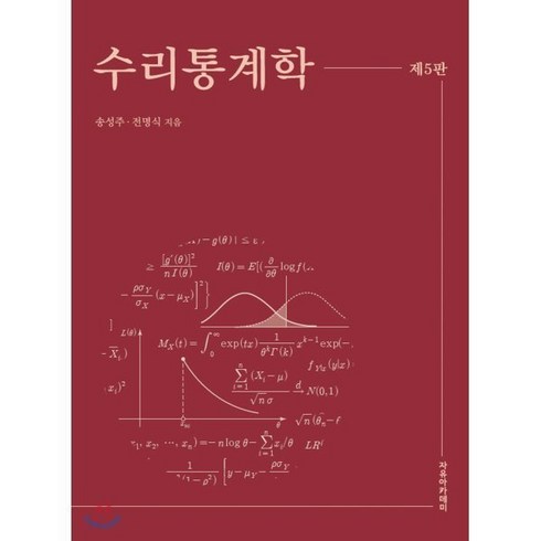 수리통계학 - 수리통계학