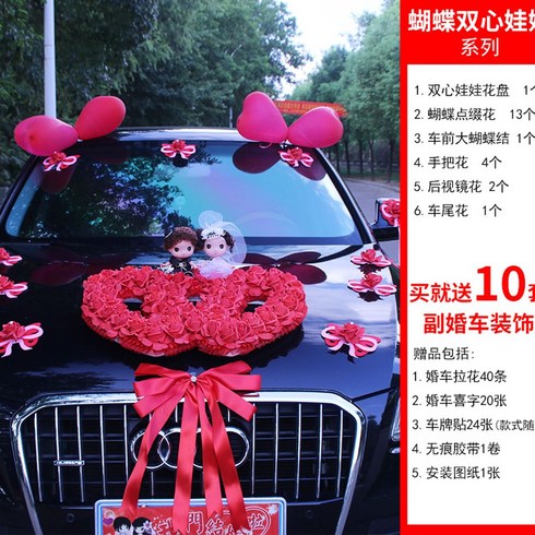 웨딩카장식 웨딩카 세트 웨딩리무진 대여 꾸미기 끌기, D