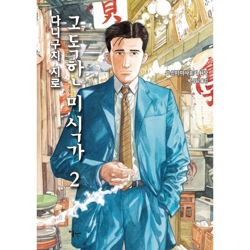 고독한미식가 TOP01