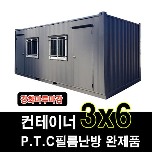 컨테이너 완제품 3X6 PTC필름난방 난방용품 바닥난방, 3X6 컨테이너완제품  강화마루용