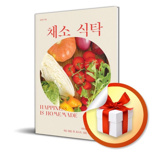 채소식탁 - 채소 식탁 / 테이블민의 쉽고 맛있는 한 그릇 (사 은 품 증 정)