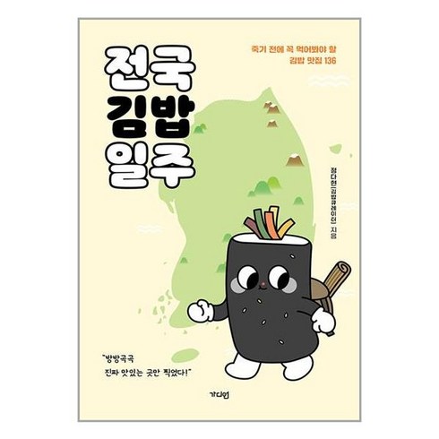 전국김밥일주 - 가디언 전국김밥일주 (마스크제공)