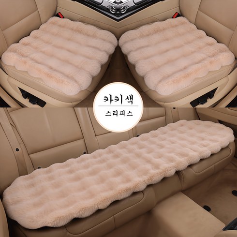 ANYOU 자동차 털 시트커버 방석 3종세트 가을 겨울 뽀글이 차량용품, 1세트, 카키