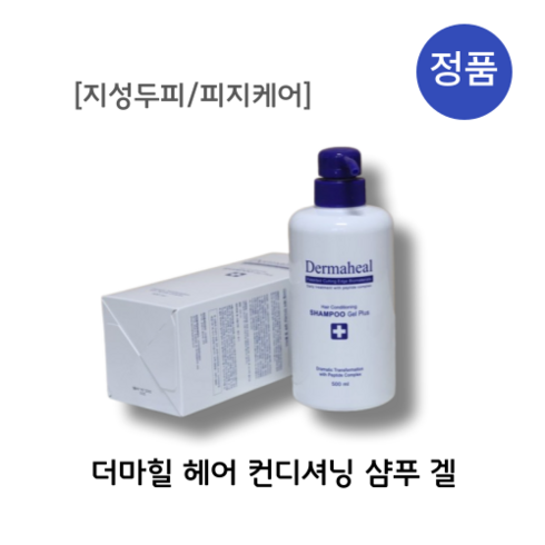 [본사정품]DERMAHEAL 더마힐 헤어 컨디셔닝 샴푸 겔 500ML 1000ML 탈모개선 두피케어 두피진정 손상두피 탈모샴푸 두피샴푸 약산성샴푸, 999개