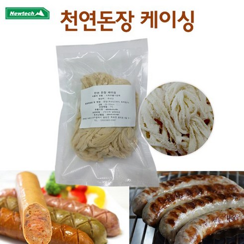 햄지스지 - 뉴테크 국내산 천연돈장 소세지케이싱, 350g, 1개, 28-30mm