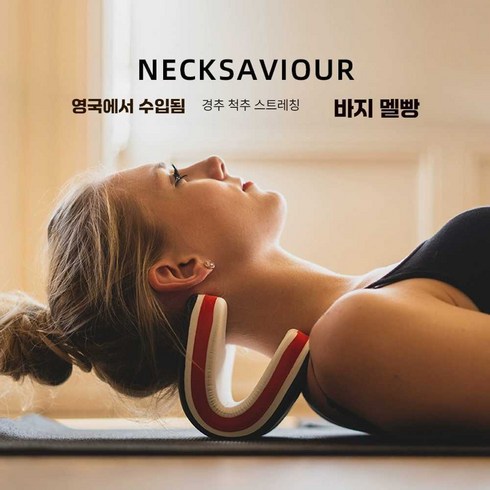 necksaviour - 넥가드닥터 넥가드 영국 넥세이비어(British NeckSaviour) 경추 스트레칭 교정기 목 질환이 있는 집에서 목 당기는 베개 수리, 검은색