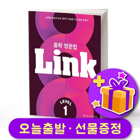 중학 영문법 링크 Link 1 + 선물 증정