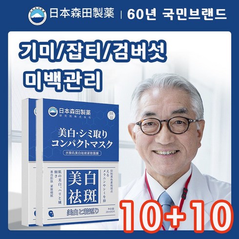 기미 패치 검버섯 제거 화이트닝 미백 나이아신아마이드 멜라토닝 마스크팩, 4박스, 5개입