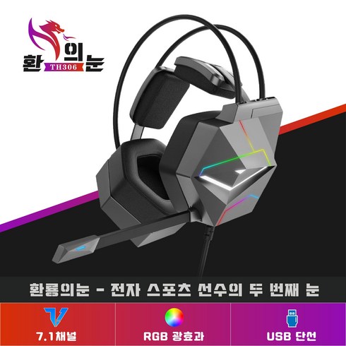 MystDim 7.1채널 USB 단선 게임용 RGB 노이즈 캔슬링 유선 헤드셋