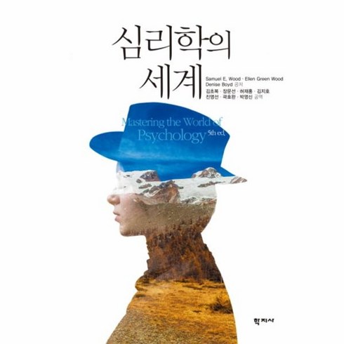 입시의심리학 - 웅진북센 심리학의 세계, One color | One Size