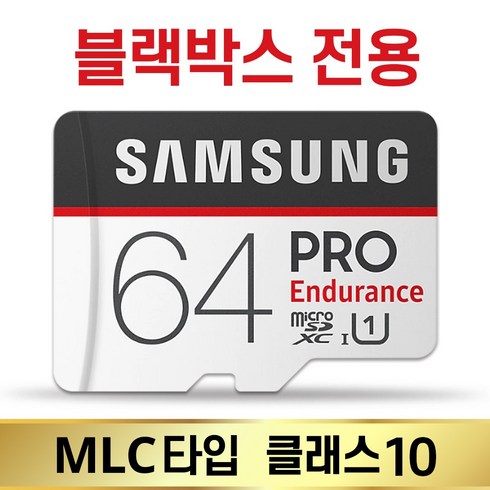 삼성 파인뷰 lx5000 파워 메모리카드 64기가 MLC타입 SD카드, 64GB
