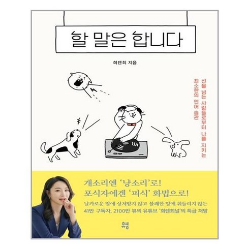 유영 할 말은 합니다 (마스크제공)