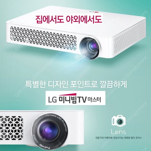 LG 미니빔 PF87K 중고빔프로젝터 캠핑 가정 업소용 1000안시 풀HD